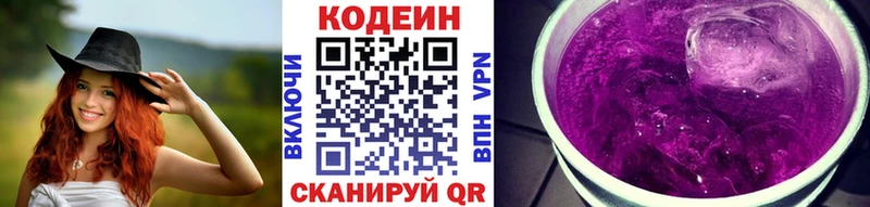 Кодеин Purple Drank  закладки  Красный Кут 